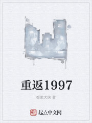 重返1997