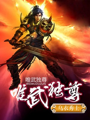 唯武独尊1