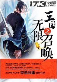 三国之无限召唤1