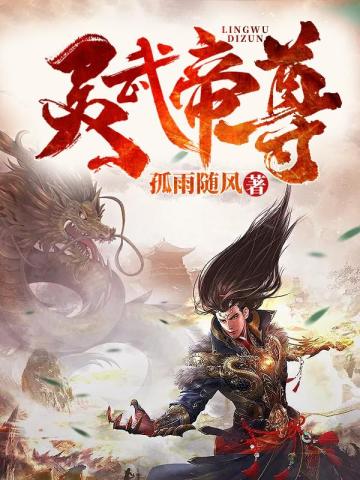 玄幻：吾有一剑，逆斩万千神魔！