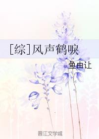 [综]风声鹤唳