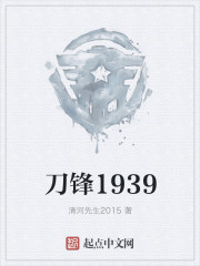 刀锋1939