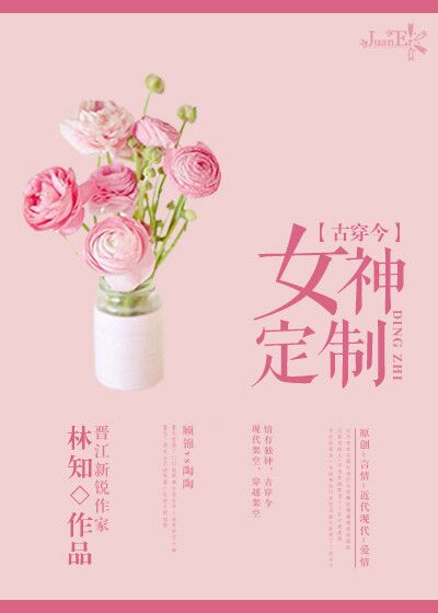 [古穿今]女神定制